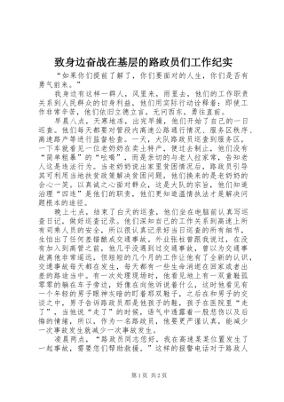 2024年致身边奋战在基层的路政员们工作纪实