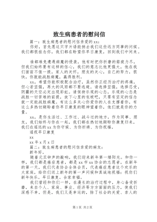 2024年致生病患者的慰问信