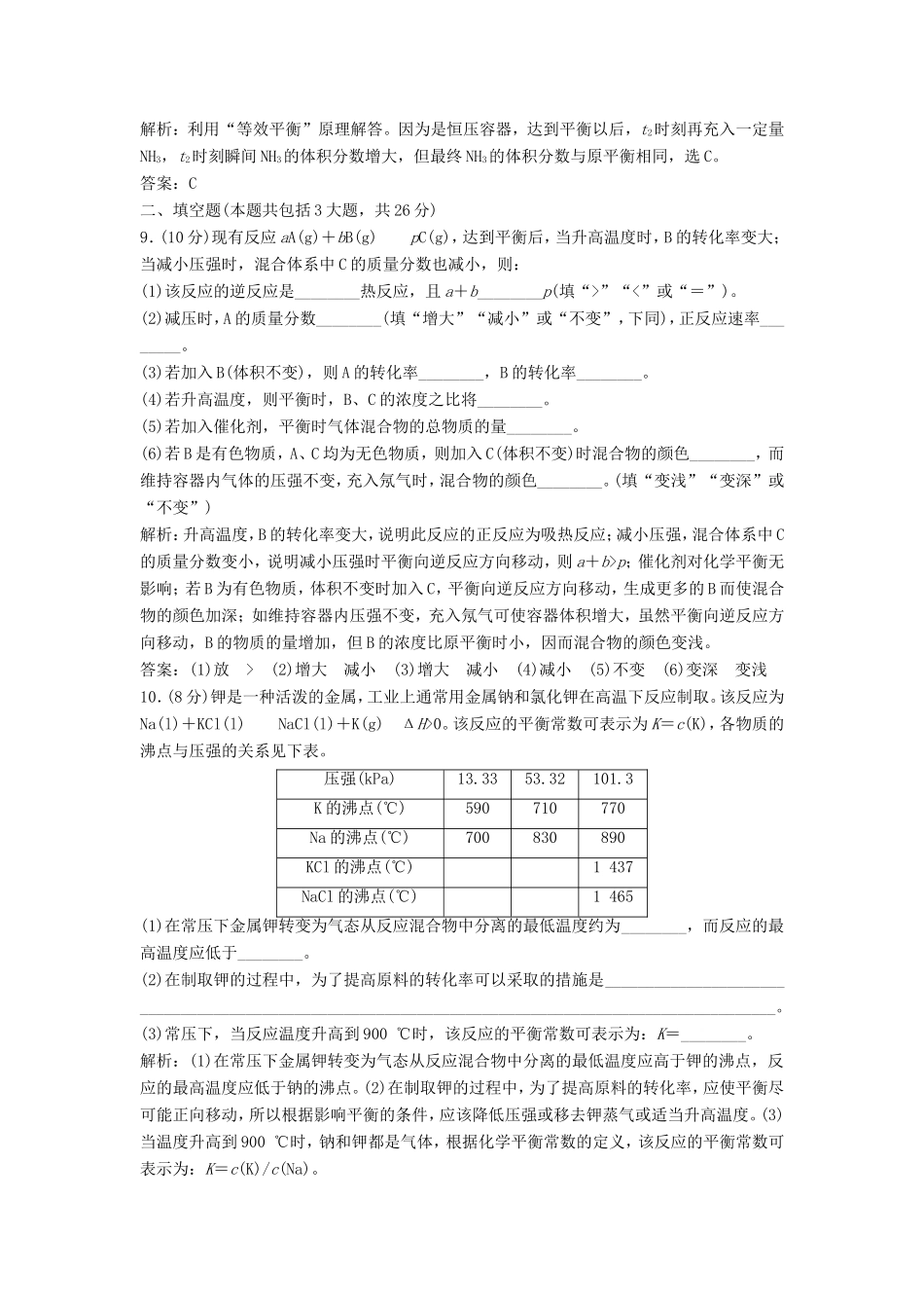 （课堂设计）高中化学 第二章 化学反应速率和化学平衡本章测试1 新人教版选修4_第3页