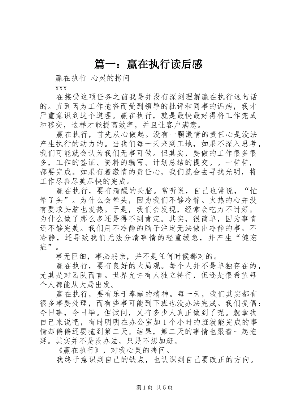 2024年赢在执行读后感_第1页