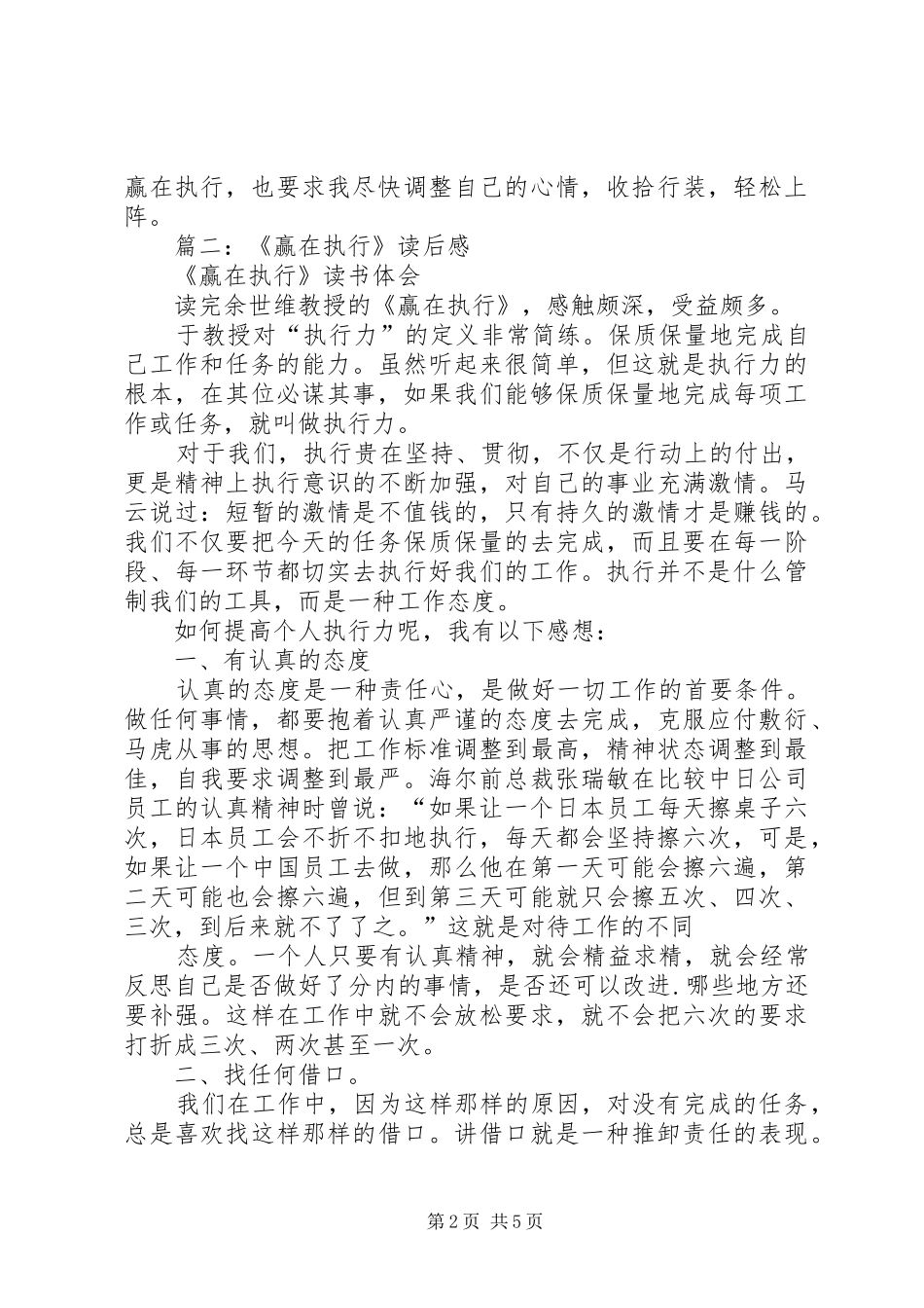 2024年赢在执行读后感_第2页