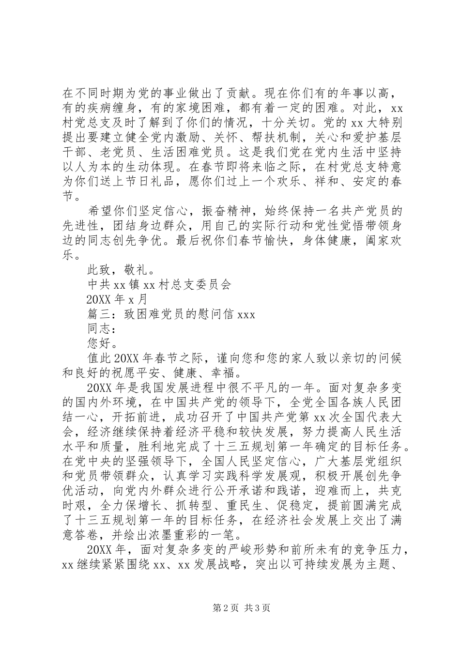 2024年致生活困难党员的慰问信范文_第2页
