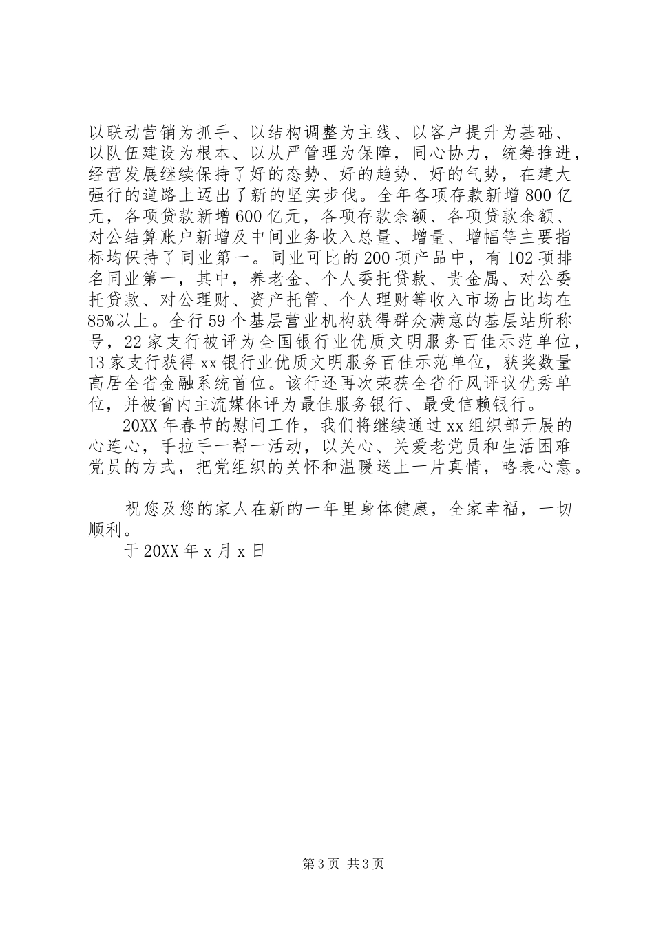 2024年致生活困难党员的慰问信范文_第3页