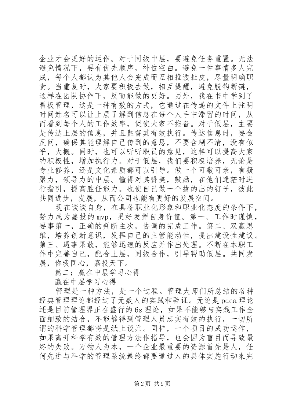 2024年赢在中层读后感_第2页