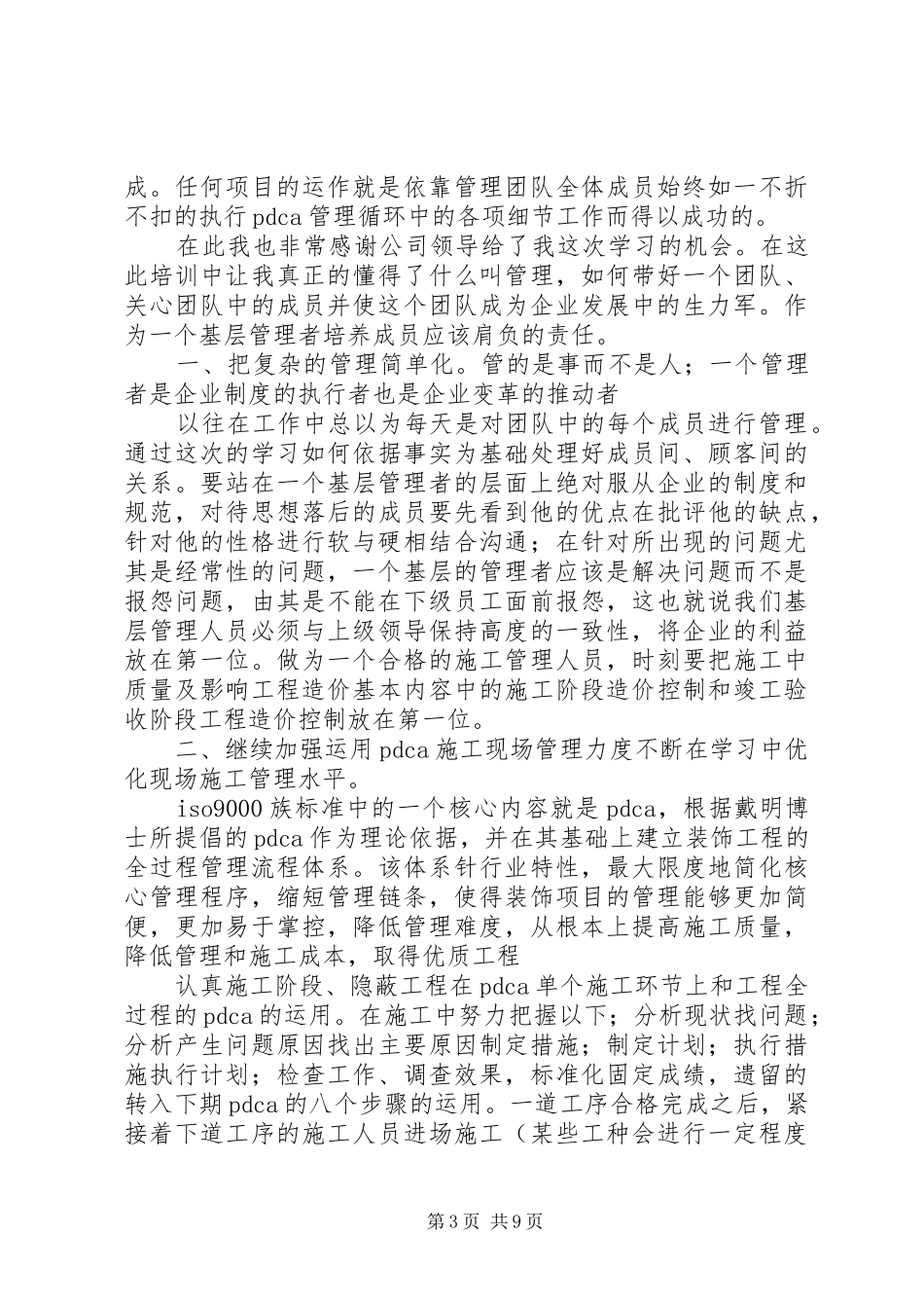 2024年赢在中层读后感_第3页