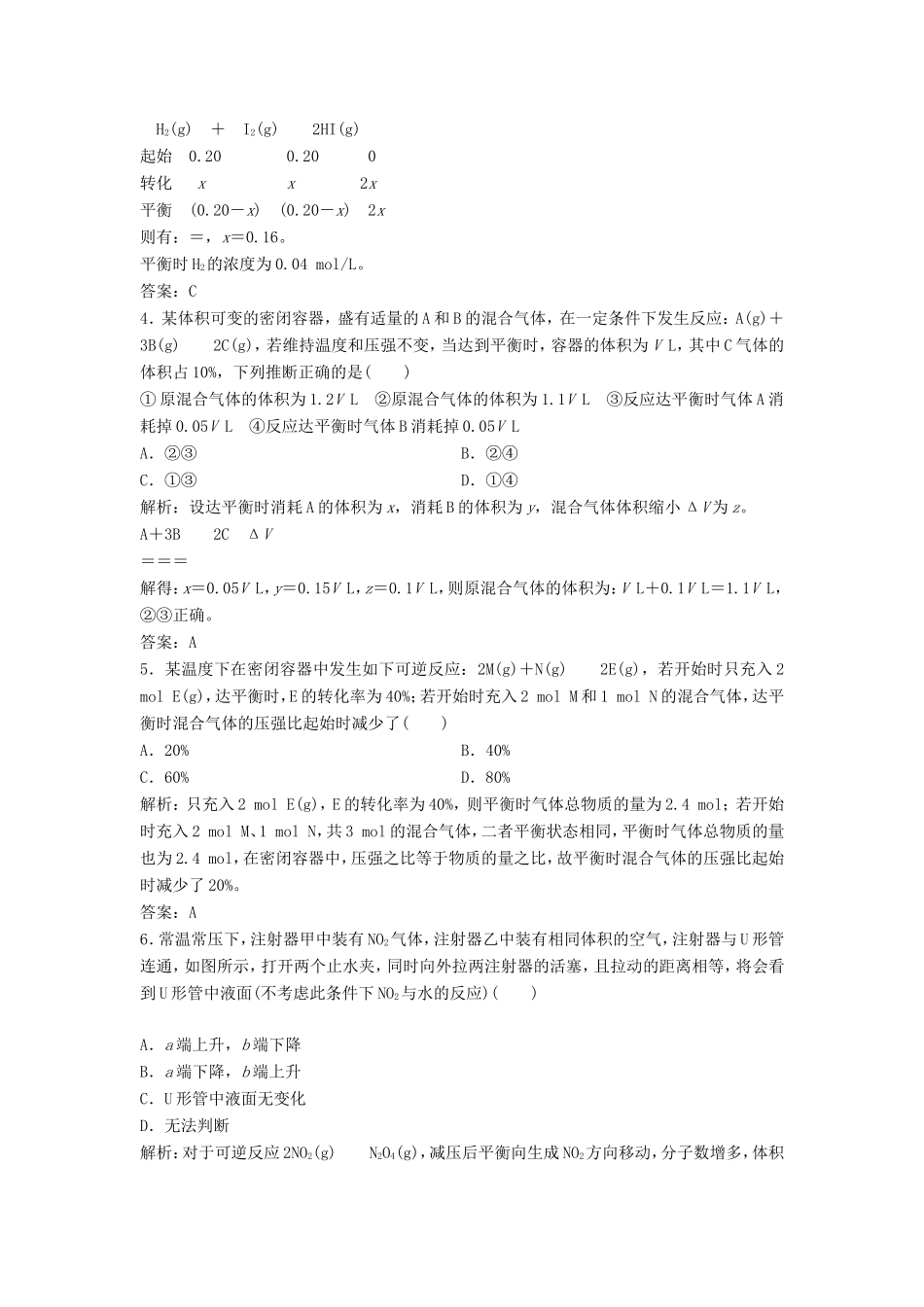 （课堂设计）高中化学 第二章 化学反应速率和化学平衡本章测试2 新人教版选修4_第2页