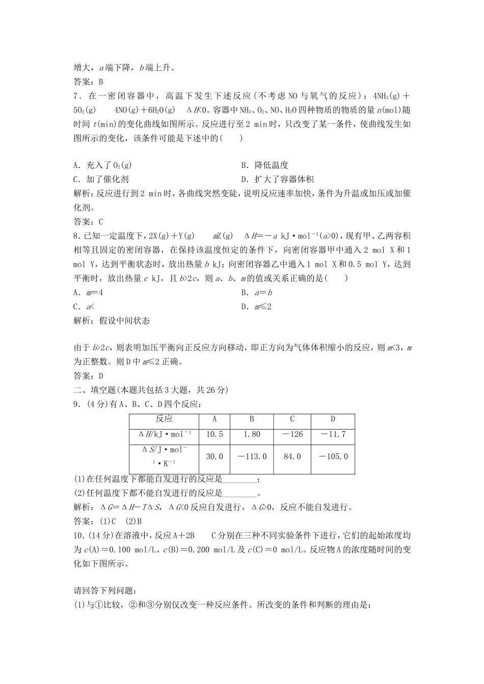 （课堂设计）高中化学 第二章 化学反应速率和化学平衡本章测试2 新人教版选修4_第3页