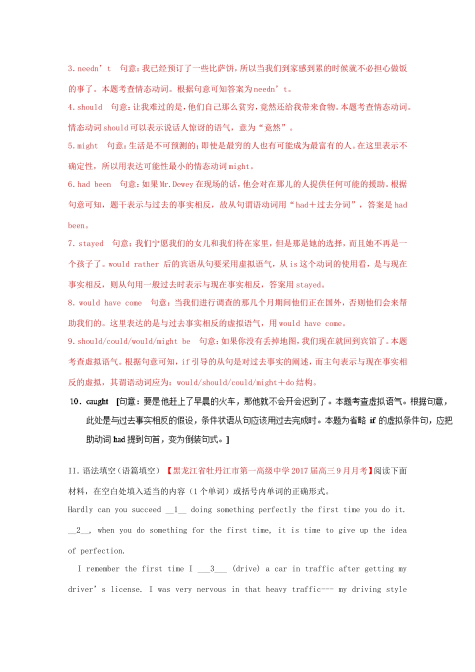 （讲练测）高考英语一轮复习 语法专题 情态动词与虚拟语气（2）（练）新人教版必修5-新人教版高三必修5英语试题_第2页