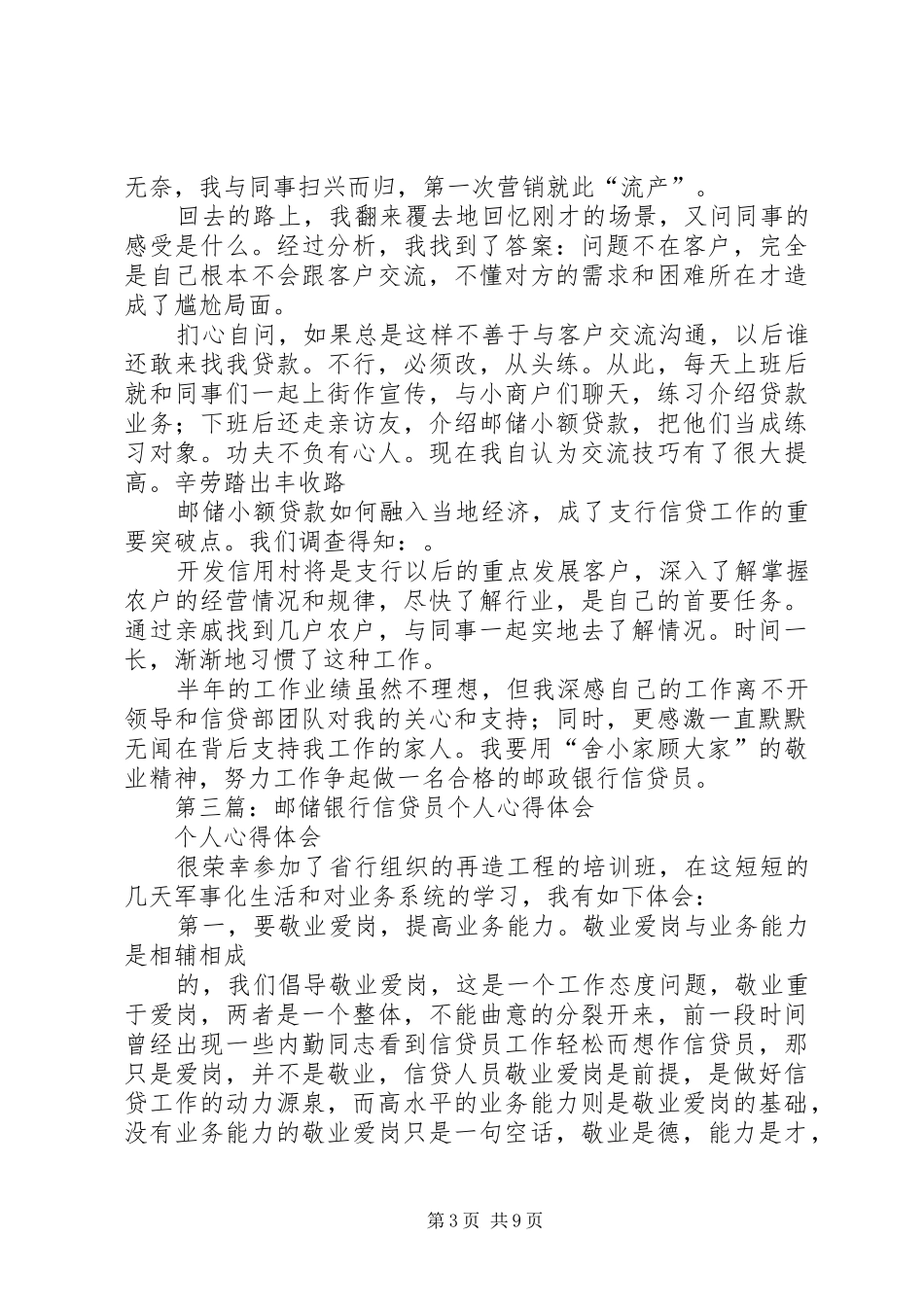 2024年邮储银行信贷心得_第3页