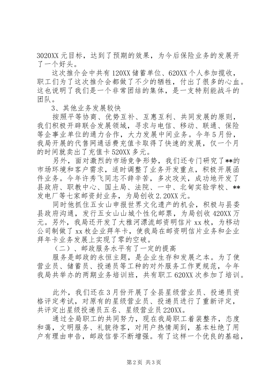 2024年邮局个人工作总结_第2页