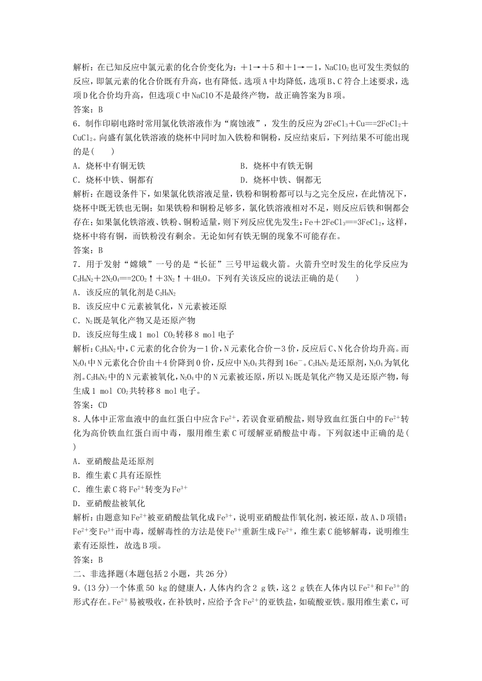 （课堂设计）高中化学 第二章 元素与物质世界章末训练A（含解析）鲁科版必修1_第2页