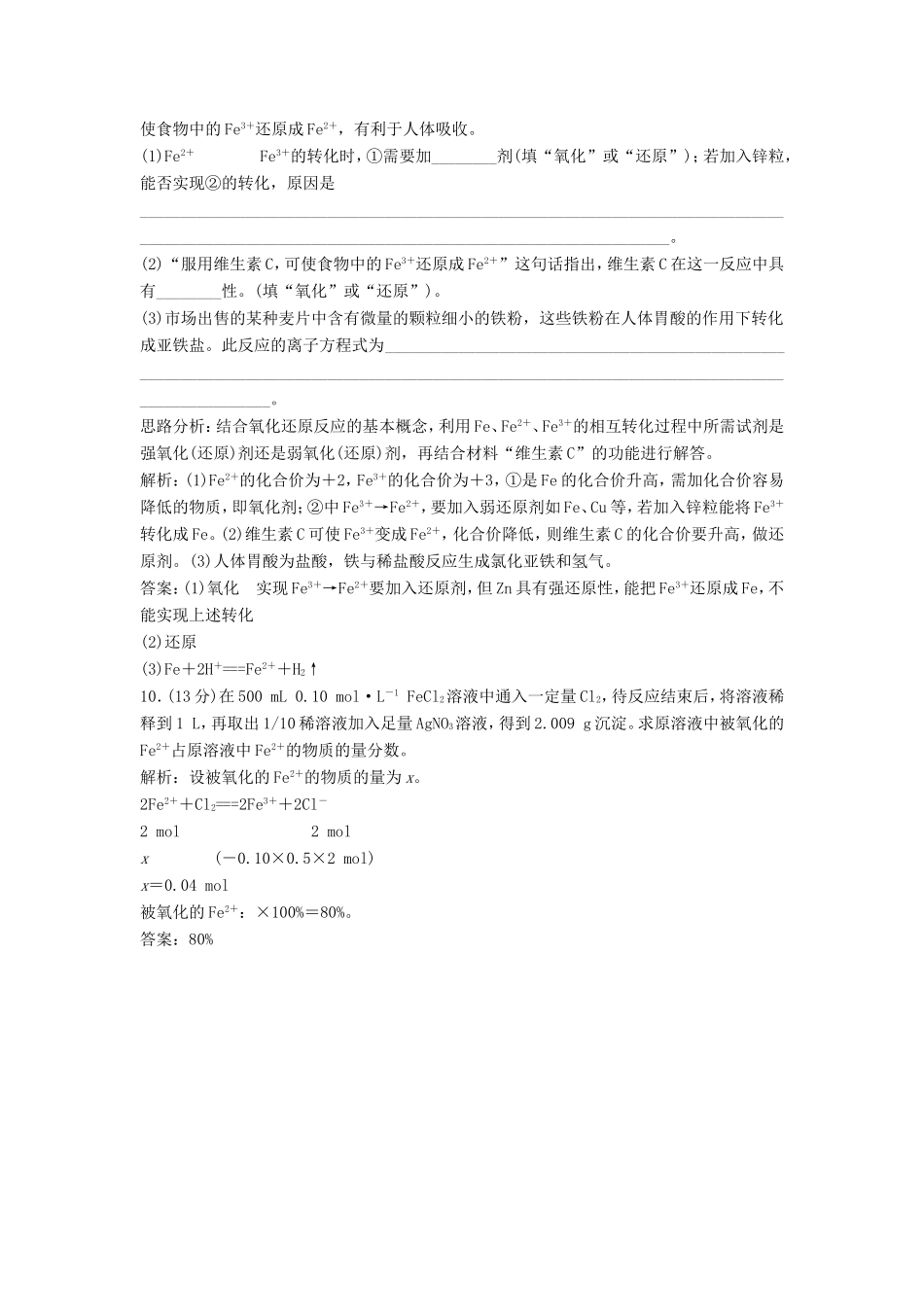 （课堂设计）高中化学 第二章 元素与物质世界章末训练A（含解析）鲁科版必修1_第3页