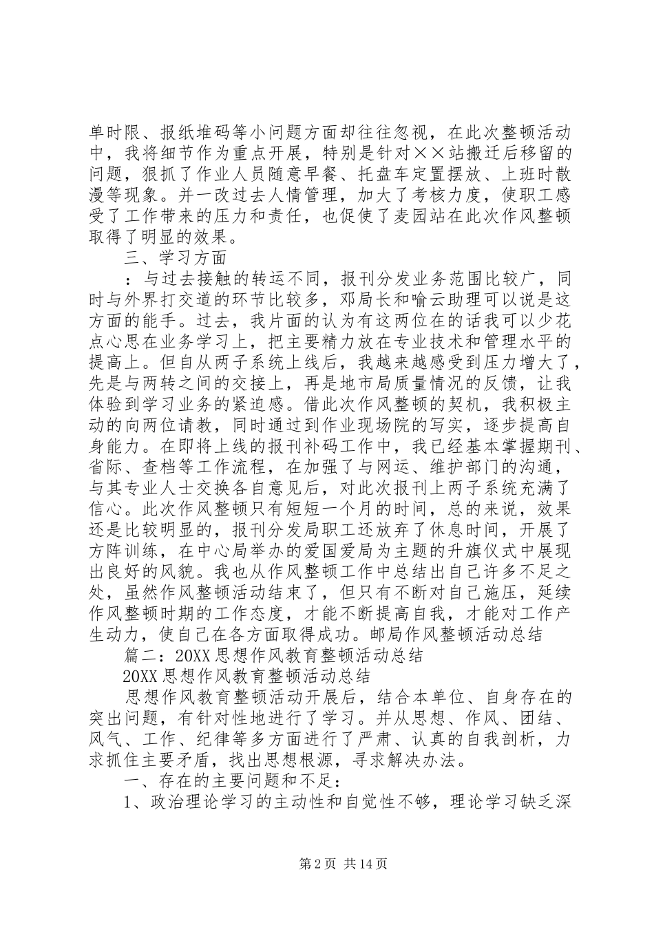 2024年邮局作风整顿活动总结工作总结_第2页