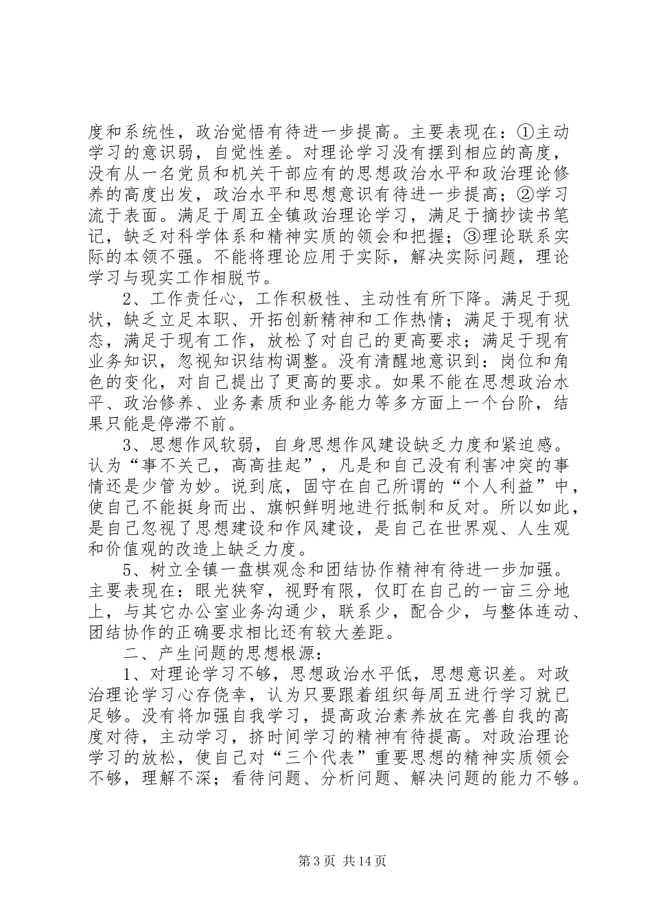 2024年邮局作风整顿活动总结工作总结_第3页