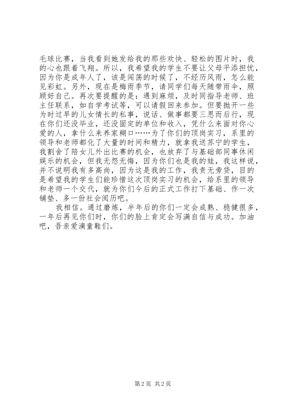 2024年致实习学生的一封信_第2页