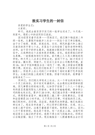 2024年致实习学生的一封信