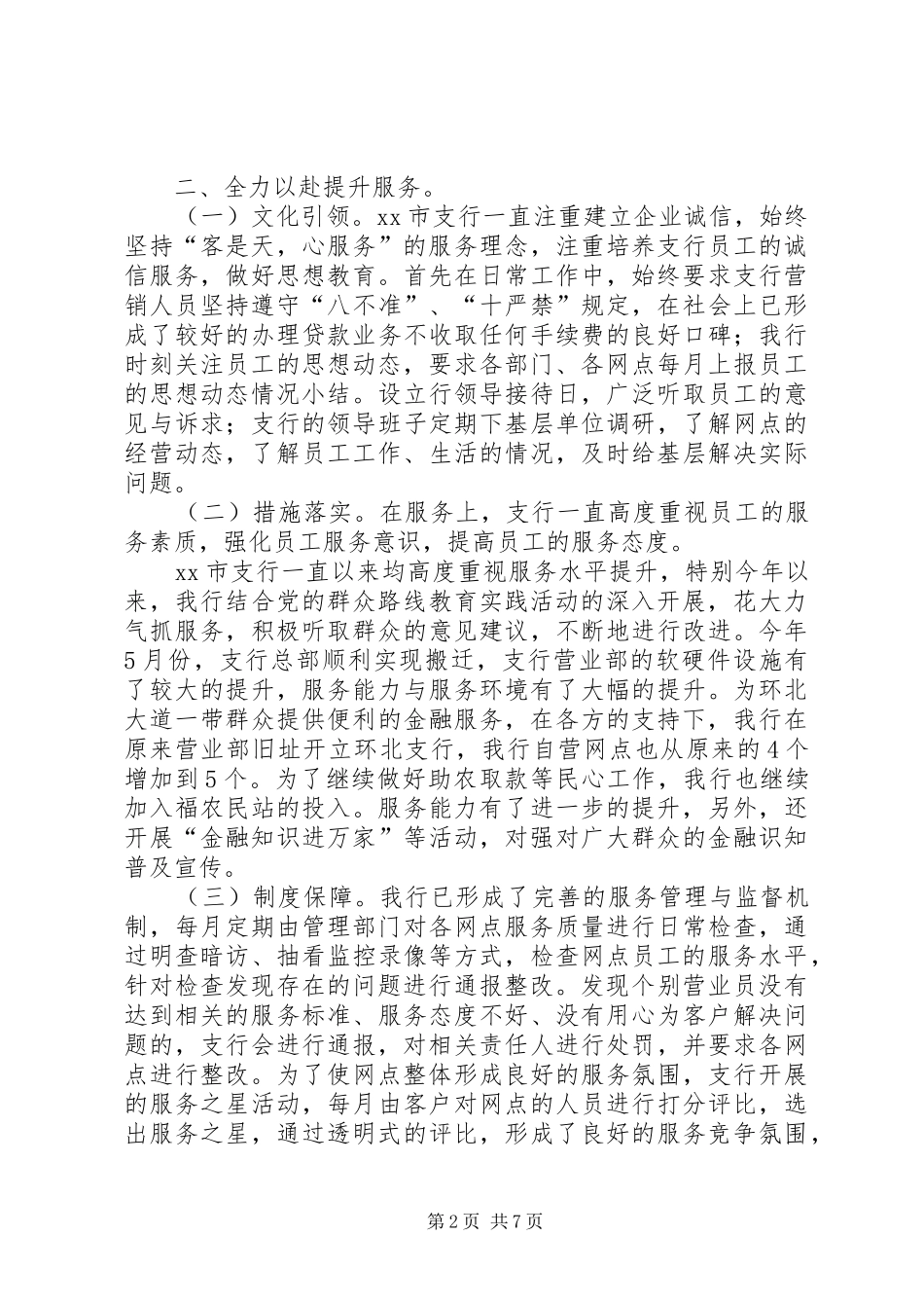 2024年邮政储蓄行业作风建设工作总结_第2页