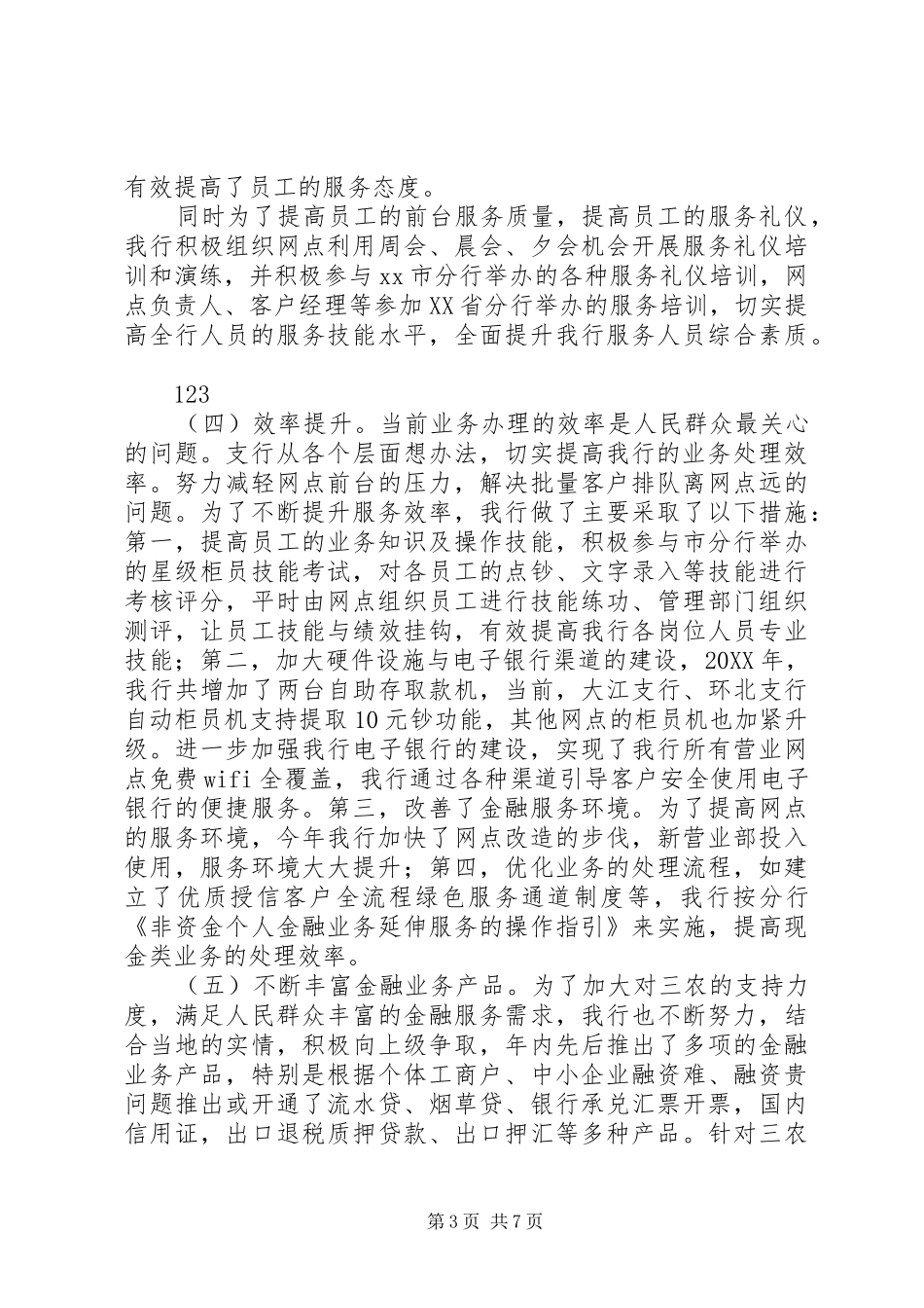 2024年邮政储蓄行业作风建设工作总结_第3页