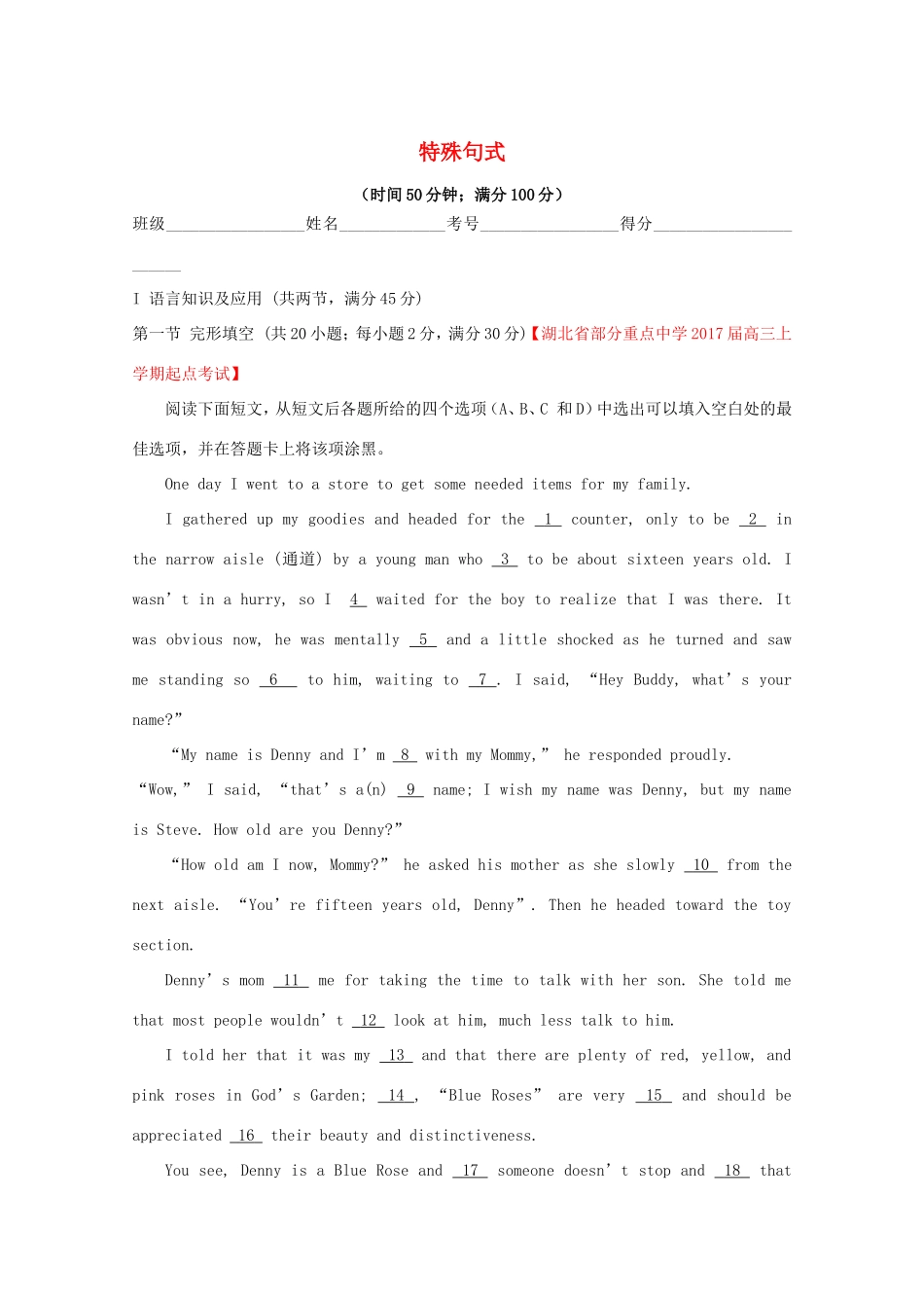 （讲练测）高考英语一轮复习 语法专题 特殊句式复习（测）新人教版必修2-新人教版高三必修2英语试题_第1页