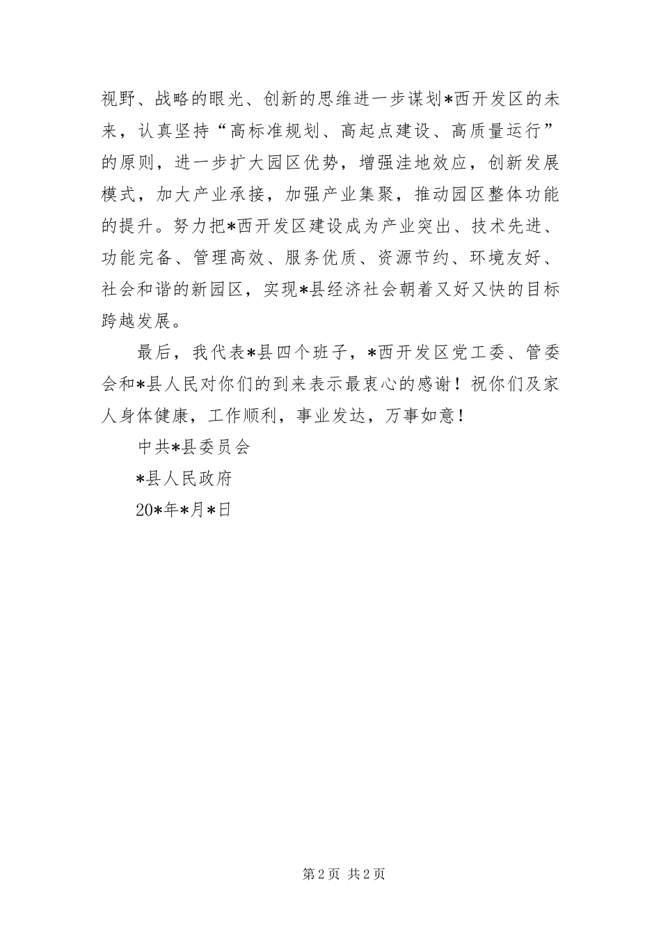 2024年致市领导的一封公开信_第2页