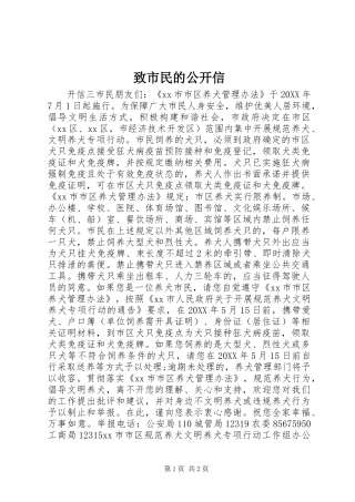 2024年致市民的公开信