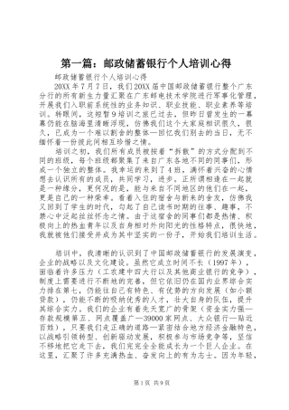 2024年邮政储蓄银行个人培训心得