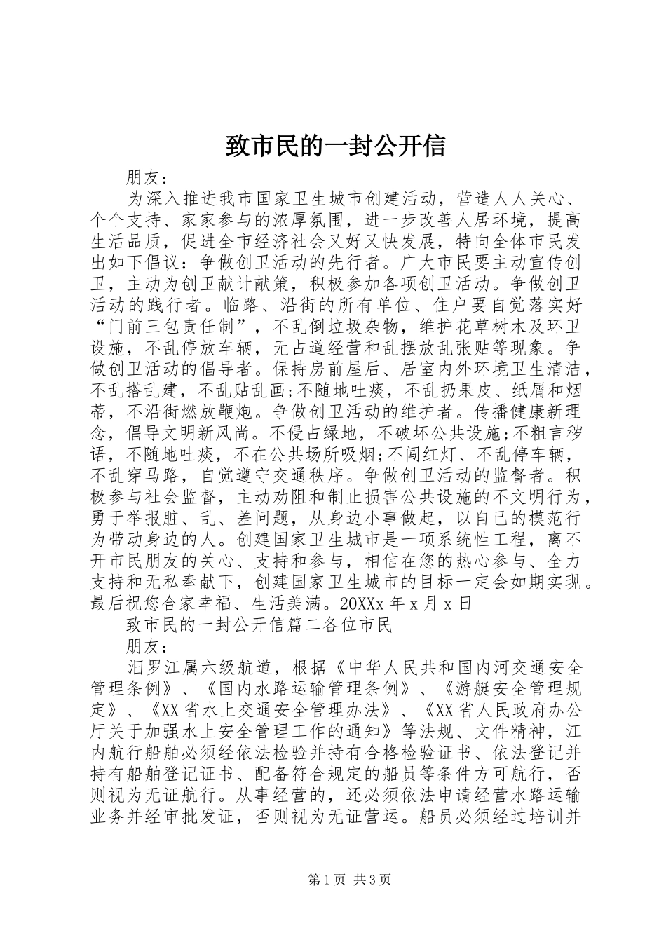 2024年致市民的一封公开信_第1页
