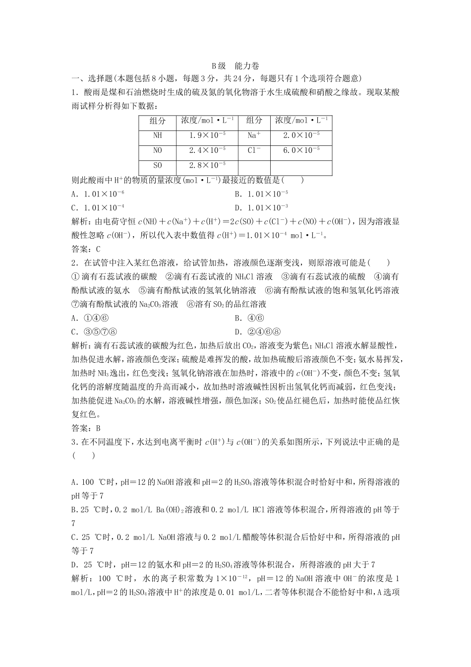 （课堂设计）高中化学 第三章 水溶液中的离子平衡本章测试2 新人教版选修4_第1页