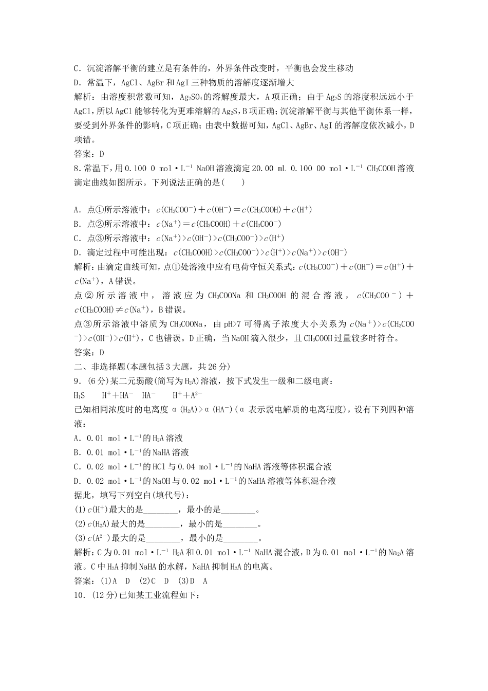 （课堂设计）高中化学 第三章 水溶液中的离子平衡本章测试2 新人教版选修4_第3页