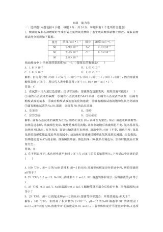 （课堂设计）高中化学 第三章 水溶液中的离子平衡本章测试2 新人教版选修4