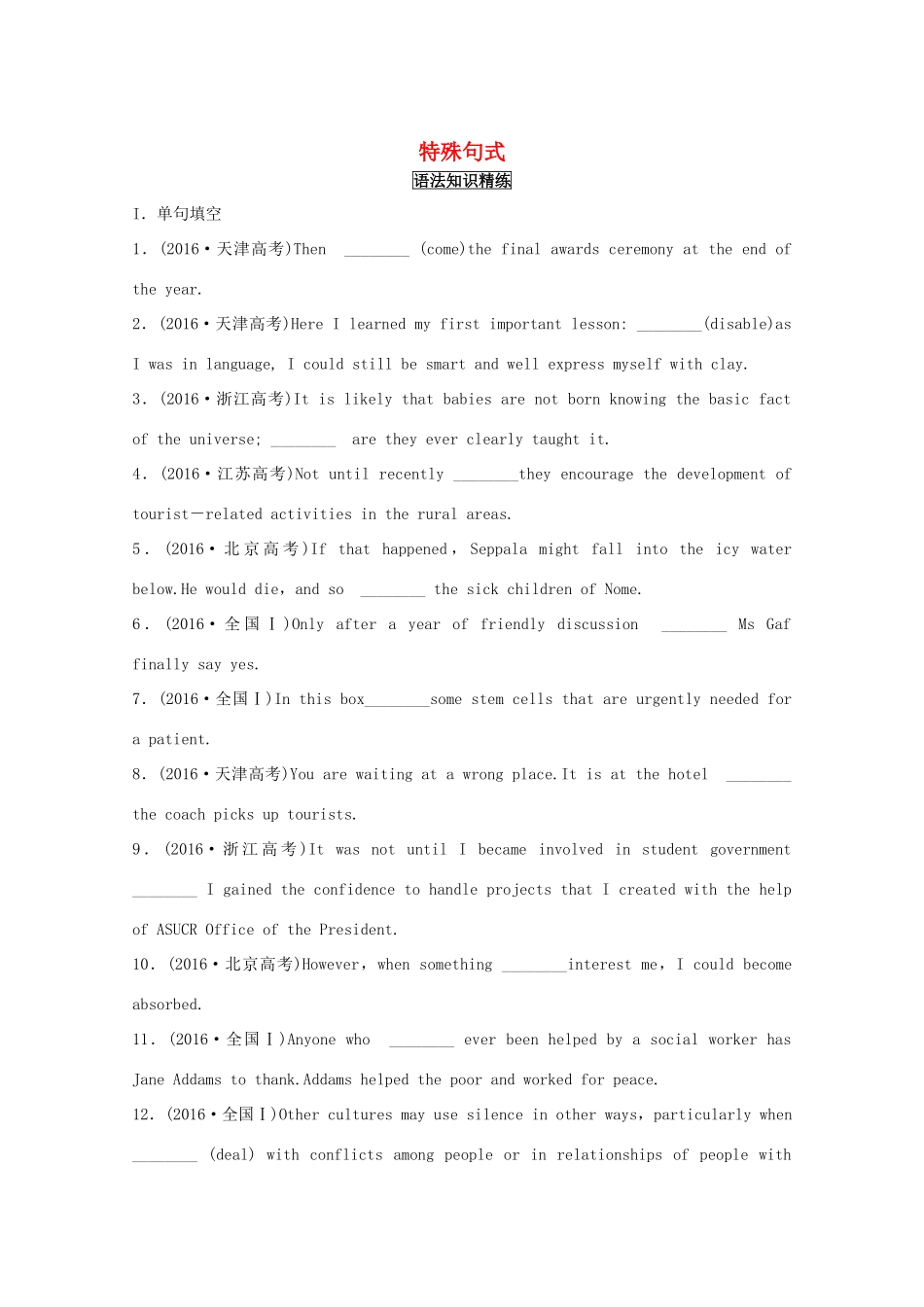 （讲练测）高考英语一轮复习 语法专题 特殊句式复习（练）新人教版必修2-新人教版高三必修2英语试题_第1页