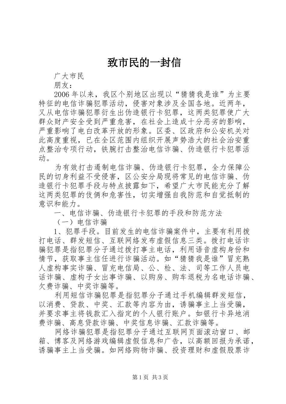 2024年致市民的一封信_第1页