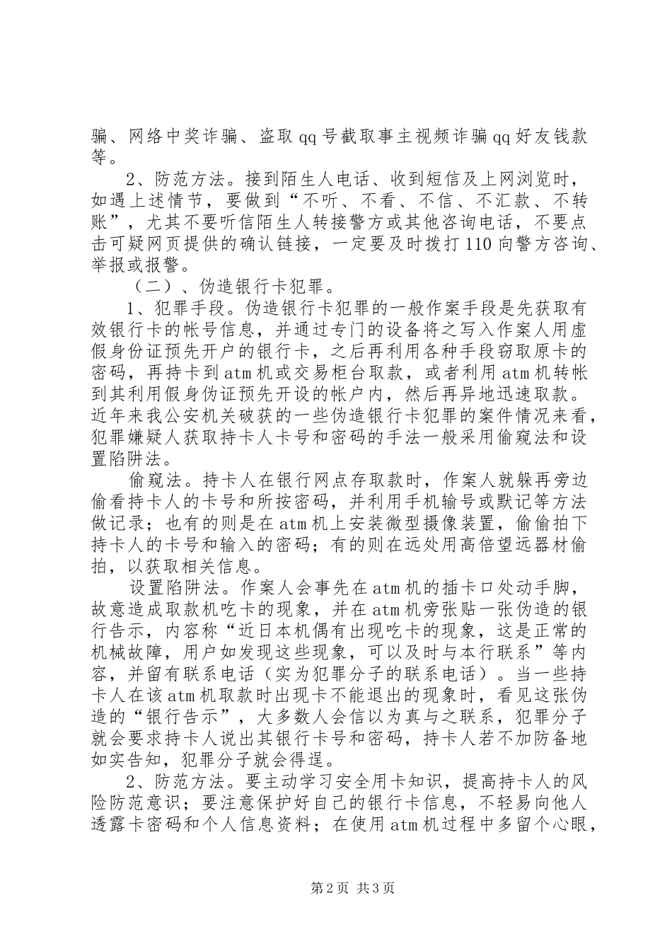 2024年致市民的一封信_第2页