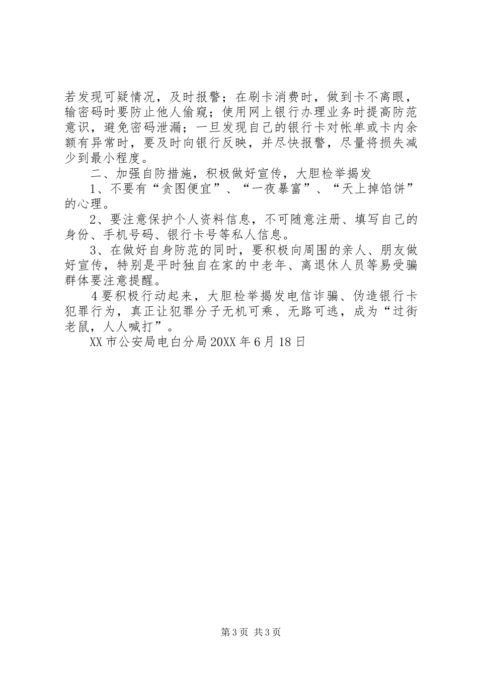 2024年致市民的一封信_第3页