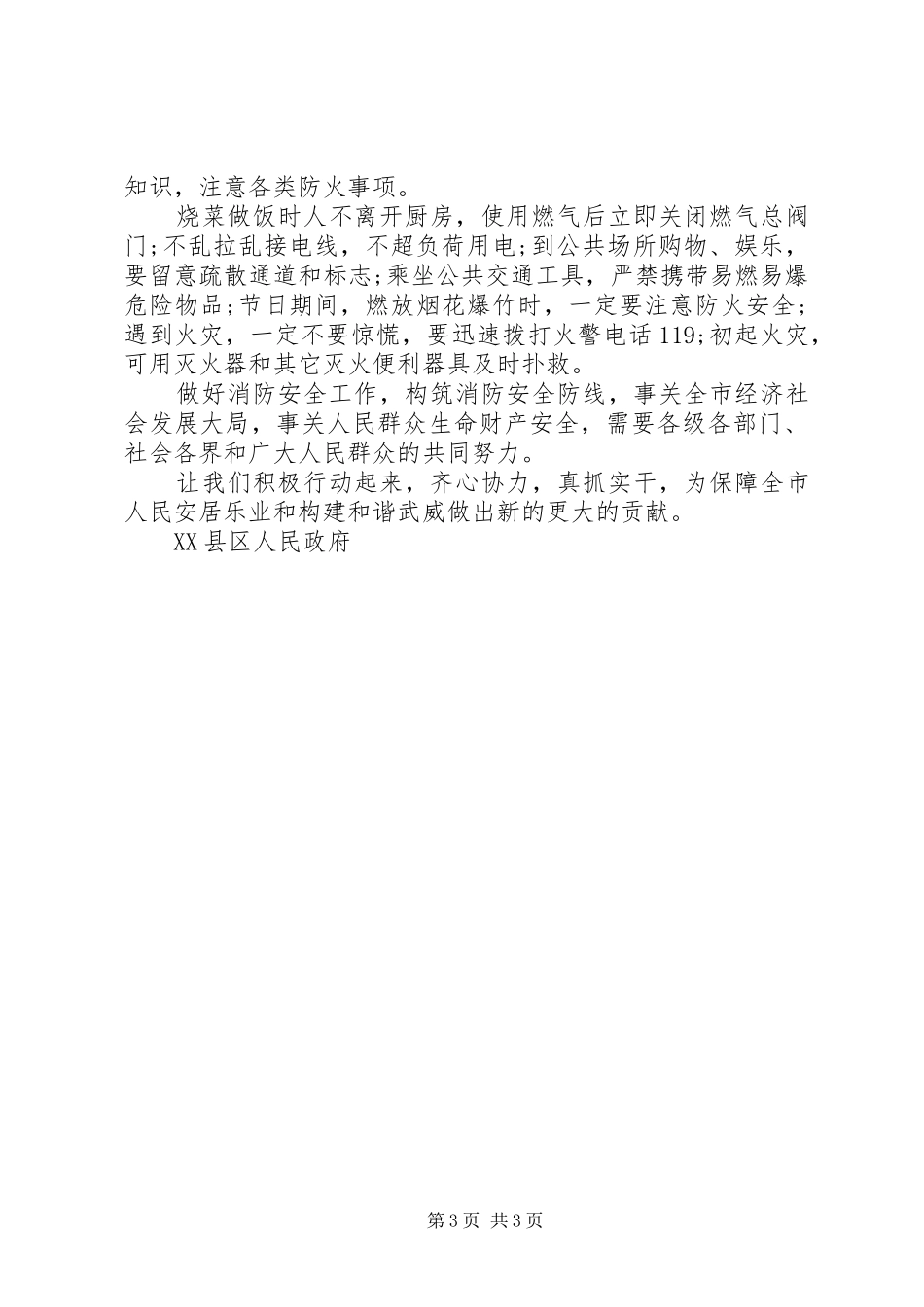 2024年致市民消防安全公开信_第3页