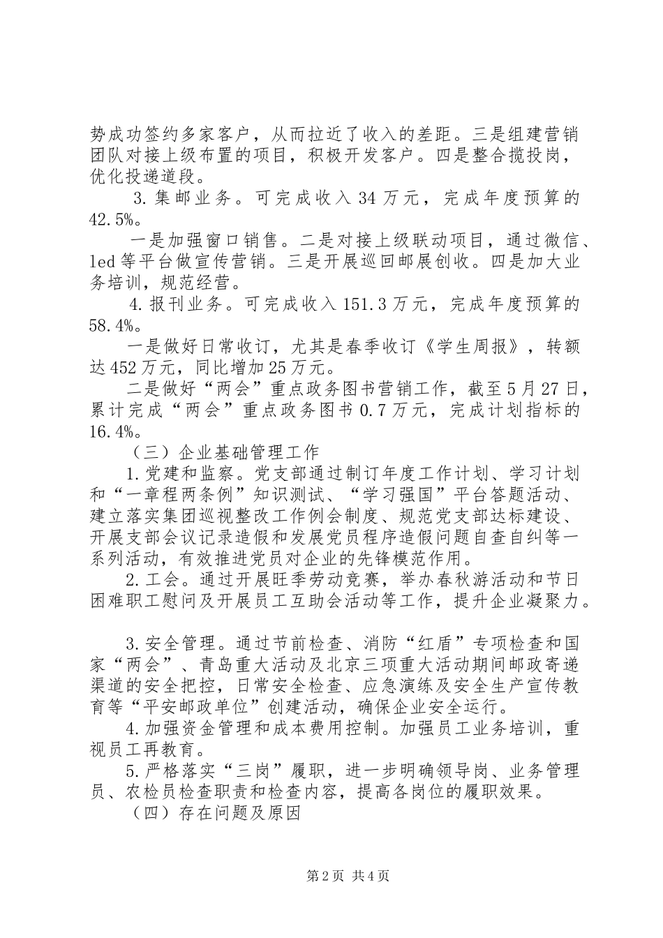 2024年邮政分公司上半年工作总结和下半年工作计划_第2页