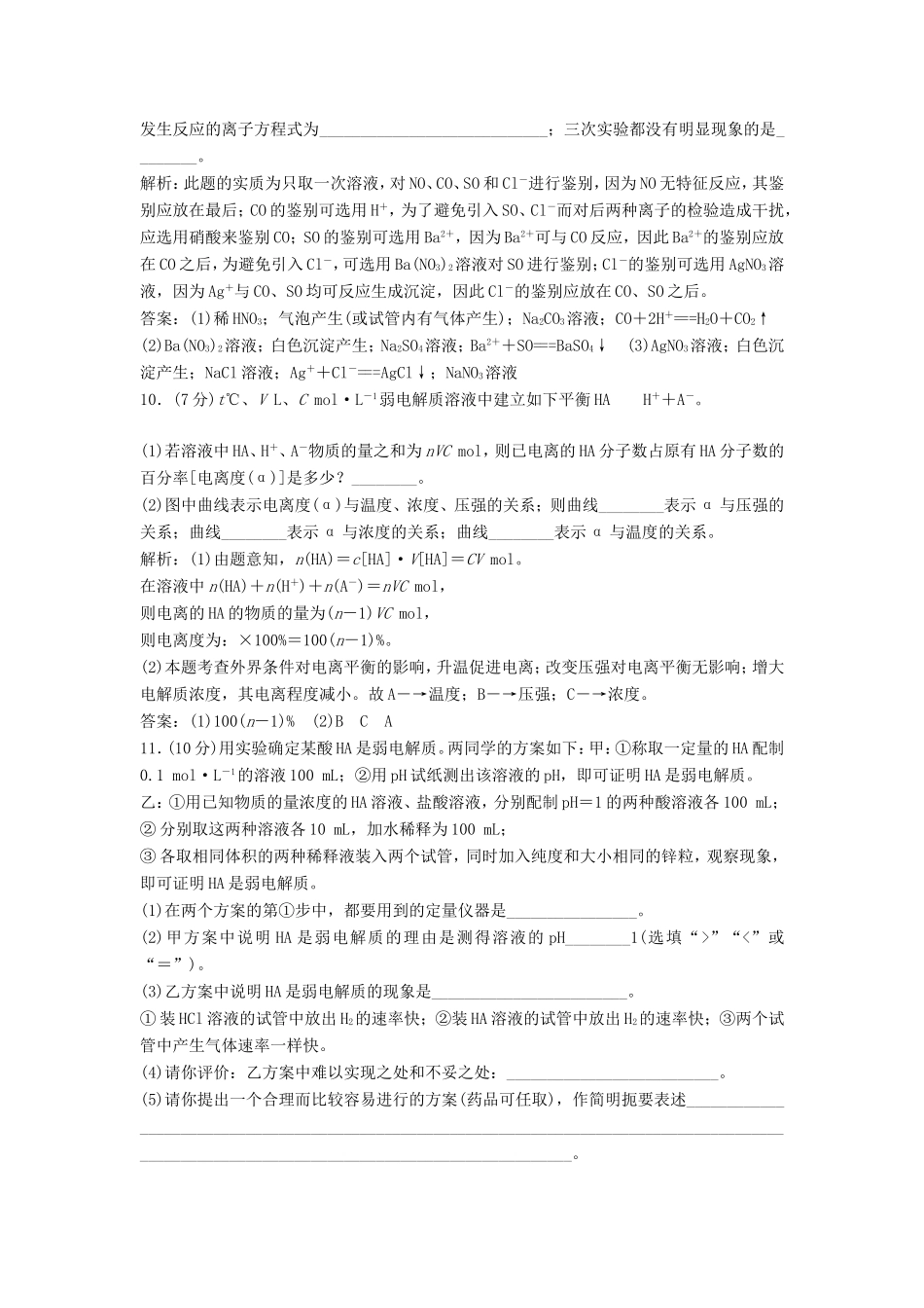 （课堂设计）高中化学 第三章 物质在水溶液中的行为本章测试1 鲁科版选修4_第3页