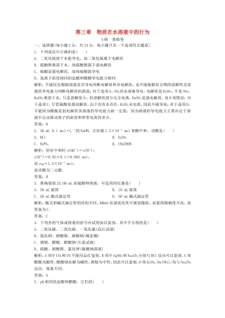 （课堂设计）高中化学 第三章 物质在水溶液中的行为本章测试1 鲁科版选修4