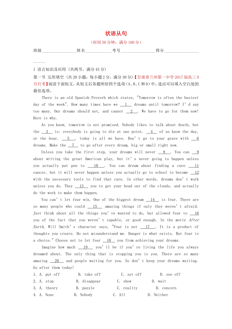 （讲练测）高考英语一轮复习 语法专题 状语从句复习（测）新人教版必修3-新人教版高三必修3英语试题_第1页