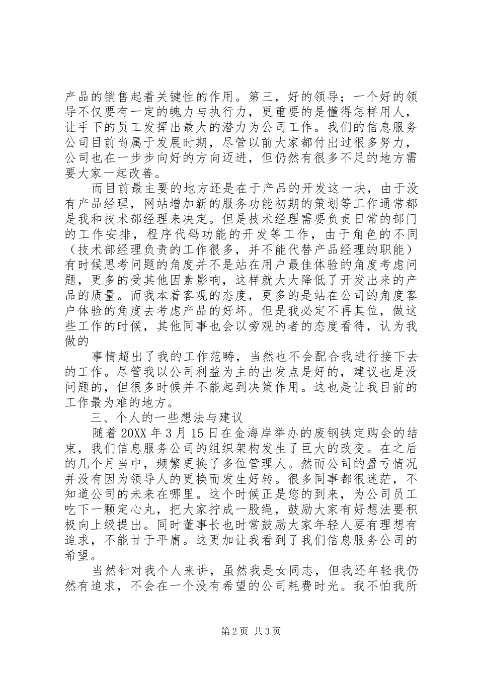 2024年致市委领导的一封信_第2页