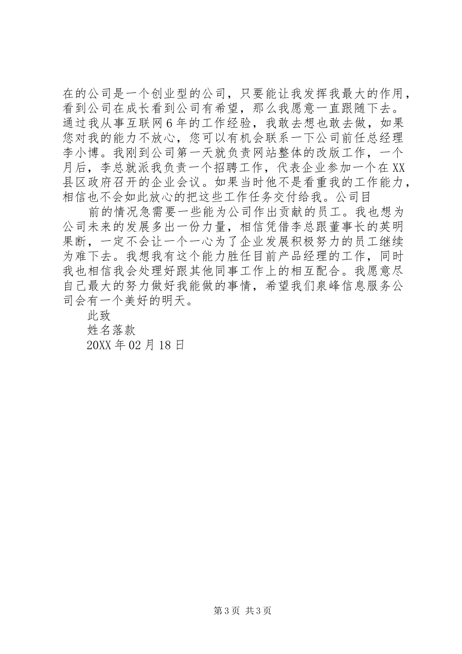 2024年致市委领导的一封信_第3页