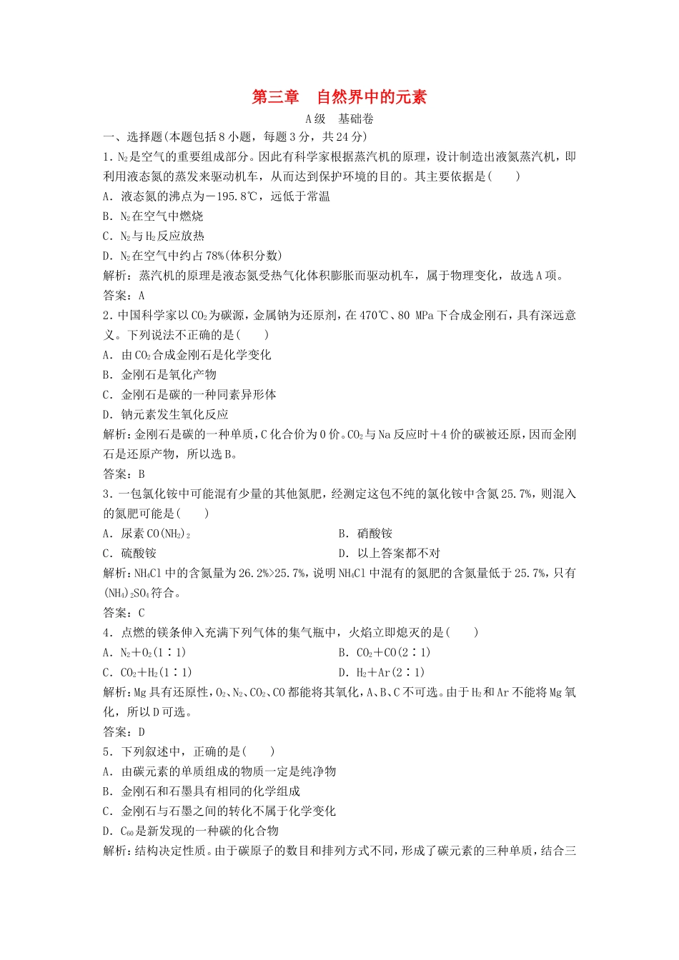 （课堂设计）高中化学 第三章 自然界中的元素章末训练A（含解析）鲁科版必修1_第1页