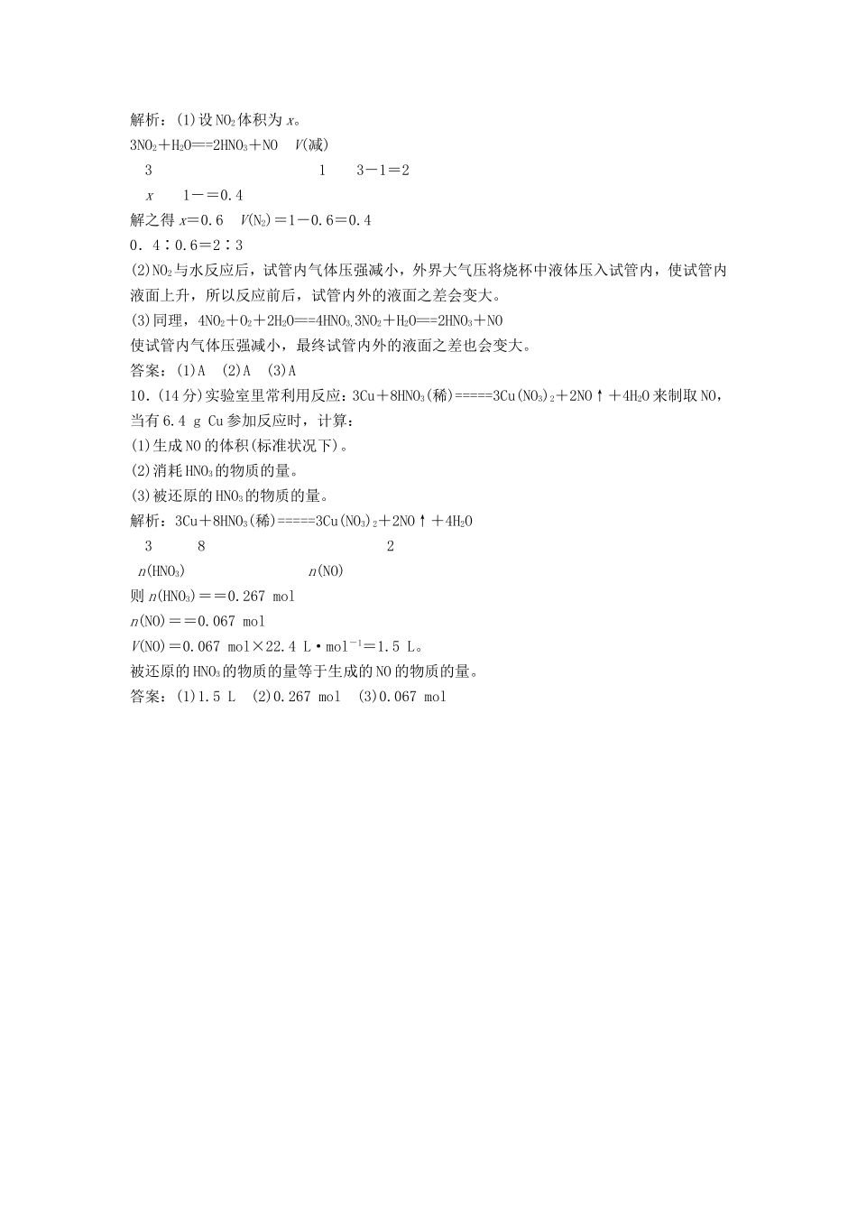 （课堂设计）高中化学 第三章 自然界中的元素章末训练A（含解析）鲁科版必修1_第3页