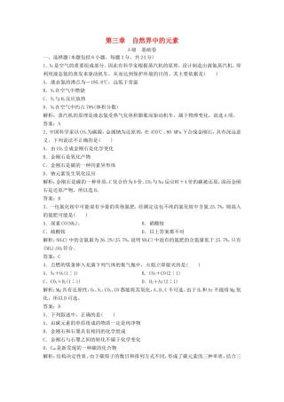（课堂设计）高中化学 第三章 自然界中的元素章末训练A（含解析）鲁科版必修1