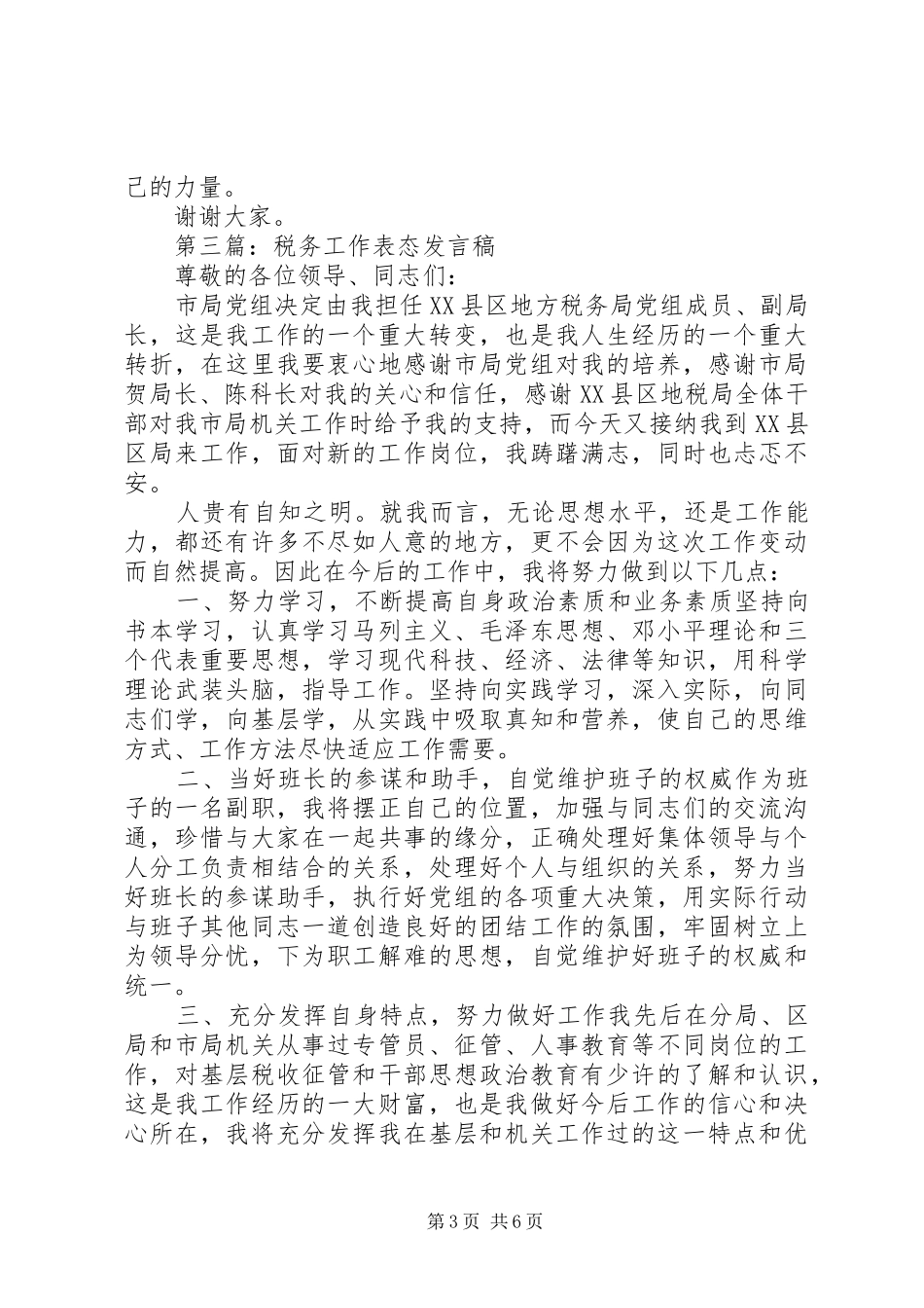 2024年邮政工作表态讲话稿_第3页