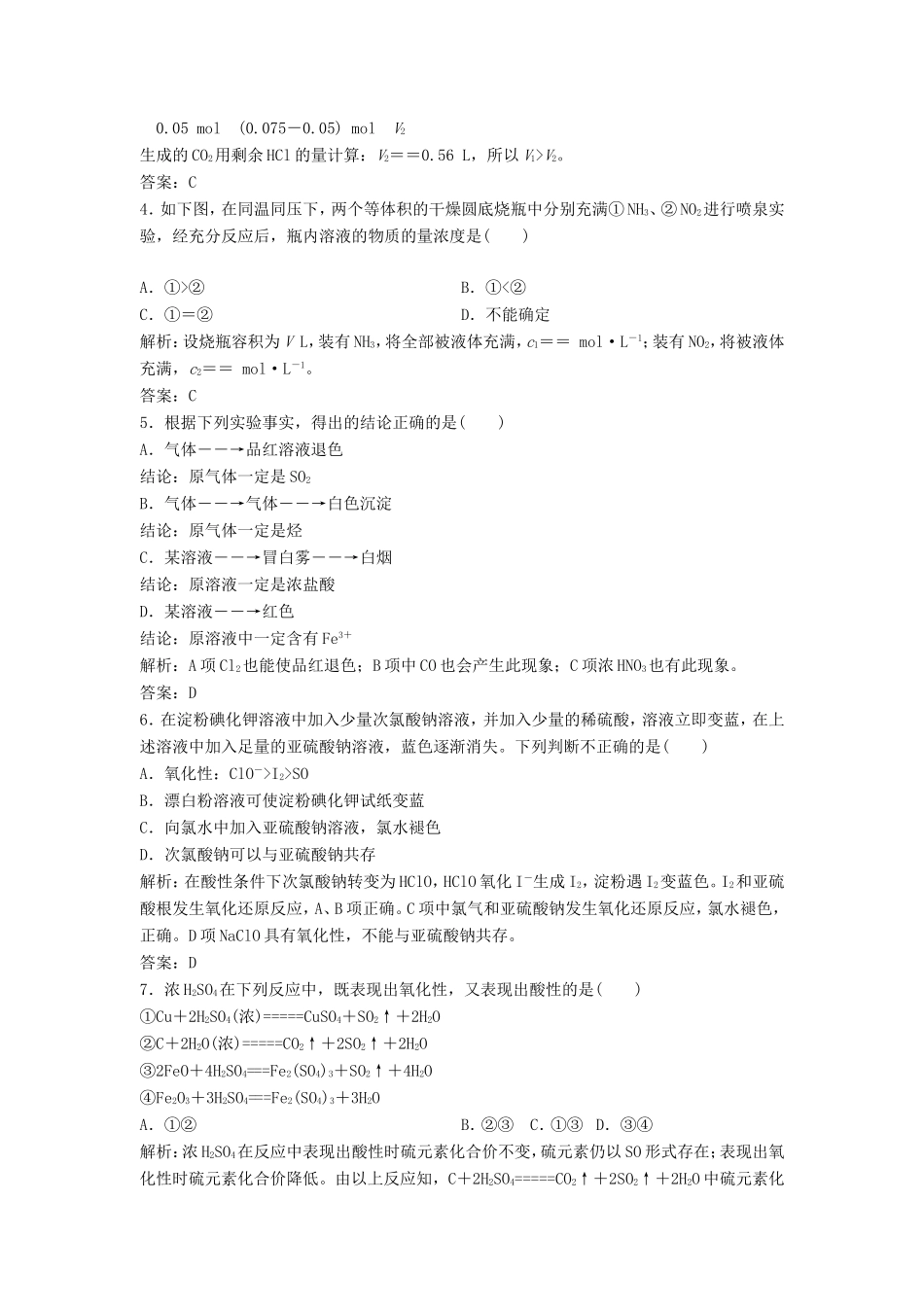 （课堂设计）高中化学 第三章 自然界中的元素章末训练B（含解析）鲁科版必修1_第2页