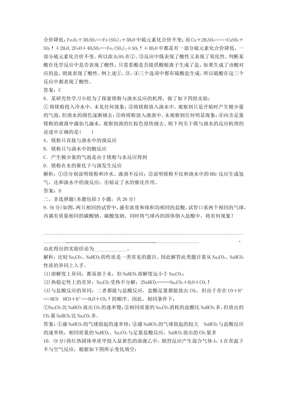 （课堂设计）高中化学 第三章 自然界中的元素章末训练B（含解析）鲁科版必修1_第3页