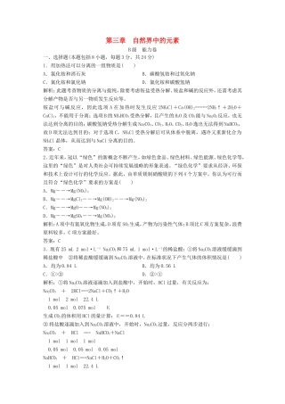（课堂设计）高中化学 第三章 自然界中的元素章末训练B（含解析）鲁科版必修1