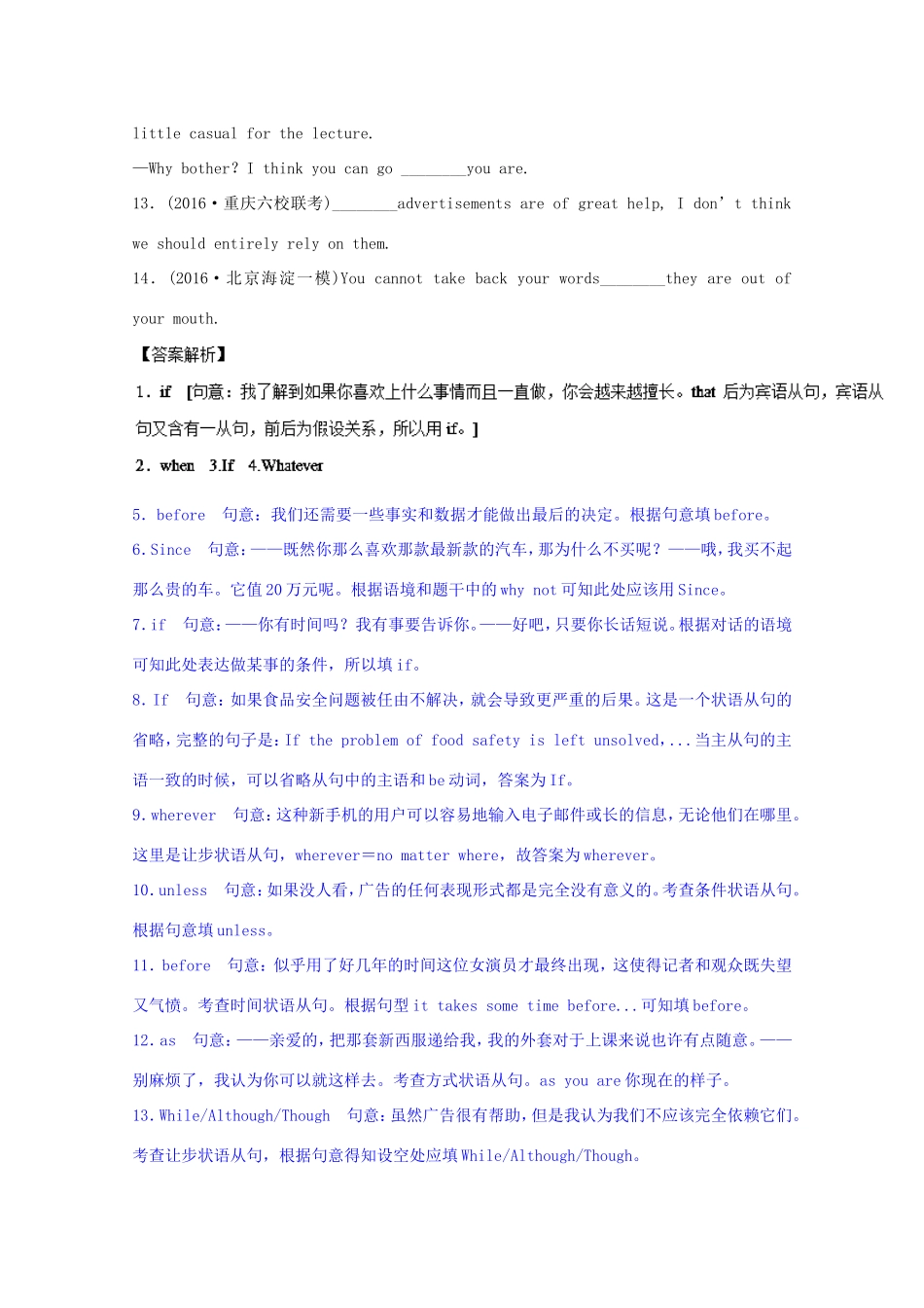 （讲练测）高考英语一轮复习 语法专题 状语从句复习（练）新人教版必修3-新人教版高三必修3英语试题_第2页