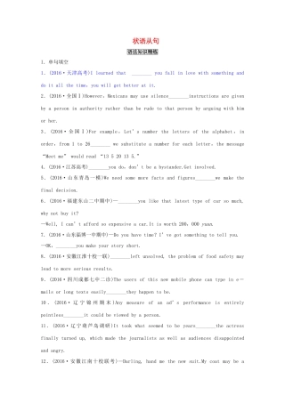 （讲练测）高考英语一轮复习 语法专题 状语从句复习（练）新人教版必修3-新人教版高三必修3英语试题